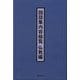 説話集内容総覧 仏教編 [事典辞典]