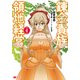 錬金貴族の領地経営<4>(モンスターコミックス) [コミック]