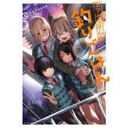 カワセミさんの釣りごはん<6>(アクションコミックス－（月刊アクション）) [コミック]