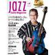 Jazz Guitar Magazine Vol.8 [ムックその他]