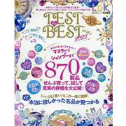 TEST the BEST mini 2022（晋遊舎ムック） [ムックその他]