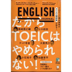 ENGLISH JOURNAL （イングリッシュジャーナル） 2022年 07月号 [雑誌]