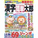 漢字簡単太郎 2022年 07月号 [雑誌]