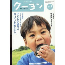 月刊 クーヨン 2022年 07月号 [雑誌]