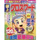 極上クロスワード 2022年 07月号 [雑誌]