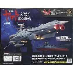 ヨドバシ.com - 宇宙戦艦ヤマト2202 ダイキャストギミックモデルを