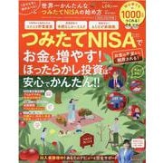 世界一かんたんなつみたてNISAの始め方 2022ー2023（晋遊舎ムック） [ムックその他]