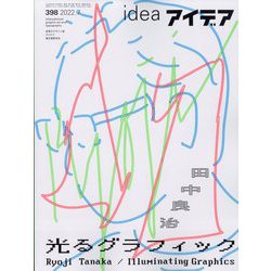 idea （アイデア） 2022年 07月号 [雑誌]