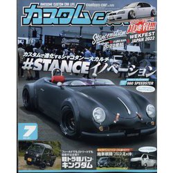 カスタムCAR （カー） 2022年 07月号 [雑誌]