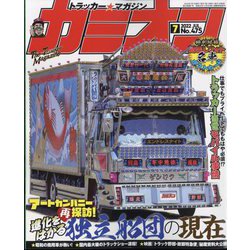 カミオン 2022年 07月号 [雑誌]
