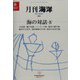月刊 海洋 2022年 06月号 [雑誌]