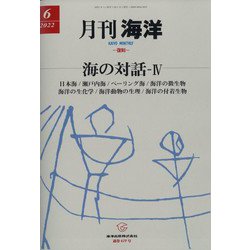 月刊 海洋 2022年 06月号 [雑誌]
