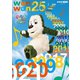 いないいないばあっ! ワンワン25 (NHK VIDEO) [DVD]