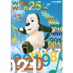 いないいないばあっ! ワンワン25 (NHK VIDEO) [DVD]