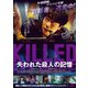 失われた殺人の記憶 [DVD]