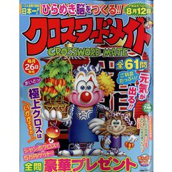 クロスワードメイト 2022年 07月号 [雑誌]