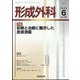形成外科 2022年 06月号 [雑誌]