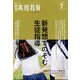 月刊 高校教育 2022年 07月号 [雑誌]
