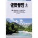 健康管理 2022年 06月号 [雑誌]