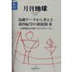 月刊 地球 2022年 06月号 [雑誌]