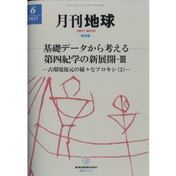 月刊 地球 2022年 06月号 [雑誌]