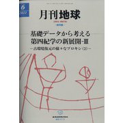 月刊 地球 2022年 06月号 [雑誌]
