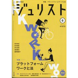 Jurist （ジュリスト） 2022年 06月号 [雑誌]