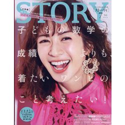 STORY （ストーリー） 2022年 07月号 [雑誌]