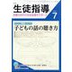月刊 生徒指導 2022年 07月号 [雑誌]
