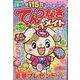 てんつなぎメイト 2022年 07月号 [雑誌]