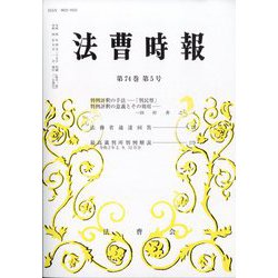 法曹時報 2022年 05月号 [雑誌]