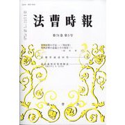 法曹時報 2022年 05月号 [雑誌]