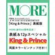 MORE （モア）スペシャルエディション King＆Prince 2022年 07月号 [雑誌]