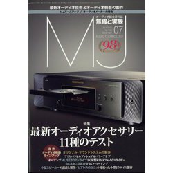 MJ無線と実験 2022年 07月号 [雑誌]