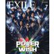 月刊 EXILE （エグザイル） 2022年 07月号 [雑誌]