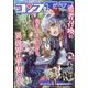 コンプエース 2022年 07月号 [雑誌]