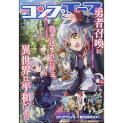 コンプエース 2022年 07月号 [雑誌]