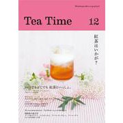 Tea Time 12（Tea Time編集部） [ムックその他]