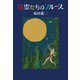 精霊たちのブルース [単行本]