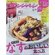 オレンジページ 2022年 6/17号 [雑誌]