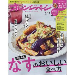 オレンジページ 2022年 6/17号 [雑誌]