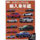 Motor Magazine輸入車年鑑 2022（Motor Magazine Mook） [ムックその他]