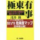 極東有事―あなたの町と家族が狙われている！ [単行本]