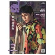 TVガイドdan vol.43（TOKYO NEWS MOOK） [ムックその他]