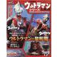 ウルトラマンシリーズ大解剖 ウルトラQ・ウルトラマン・ウルトラセブン編（サンエイムック） [ムックその他]