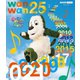 いないいないばあっ! ワンワン25 (NHK VIDEO) [Blu-ray Disc]