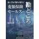 ロープレでがっちり!変額保険セールスの勘どころ [単行本]