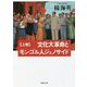 文化大革命とモンゴル人ジェノサイド〈上巻〉(草思社文庫) [文庫]