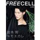ＦＲＥＥＣＥＬＬ　ｖｏｌ．４６ [ムックその他]
