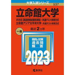 立命館大学IR方式共通テスト併用方式4冊セット2025202320212019 立命館大学（IR方式〈英語資格試験利用型〉・共通テスト併用方式
